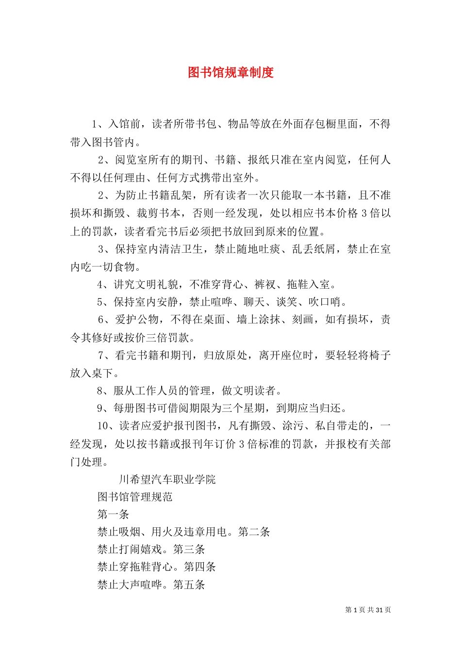 图书馆规章制度（四）_第1页