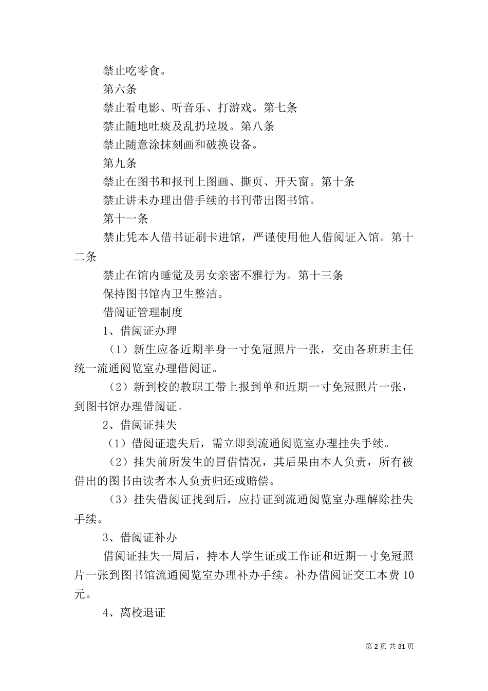 图书馆规章制度（四）_第2页