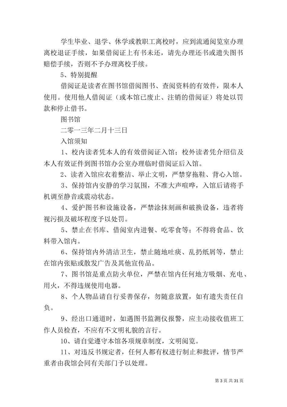 图书馆规章制度（四）_第3页