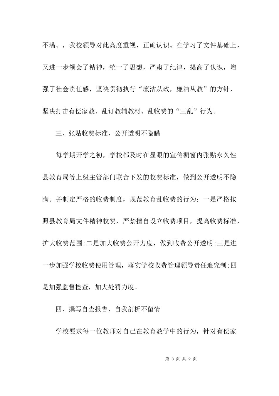 学校整治不作为乱作为自查报告范文_第3页