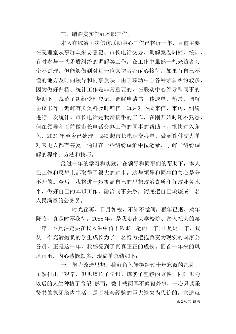 初任公务员个人年终总结_第2页