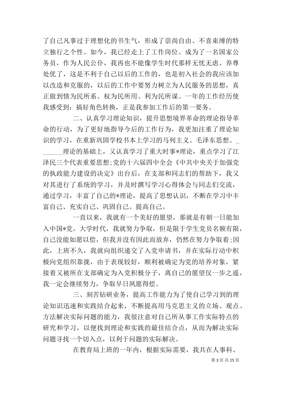初任公务员个人年终总结_第3页