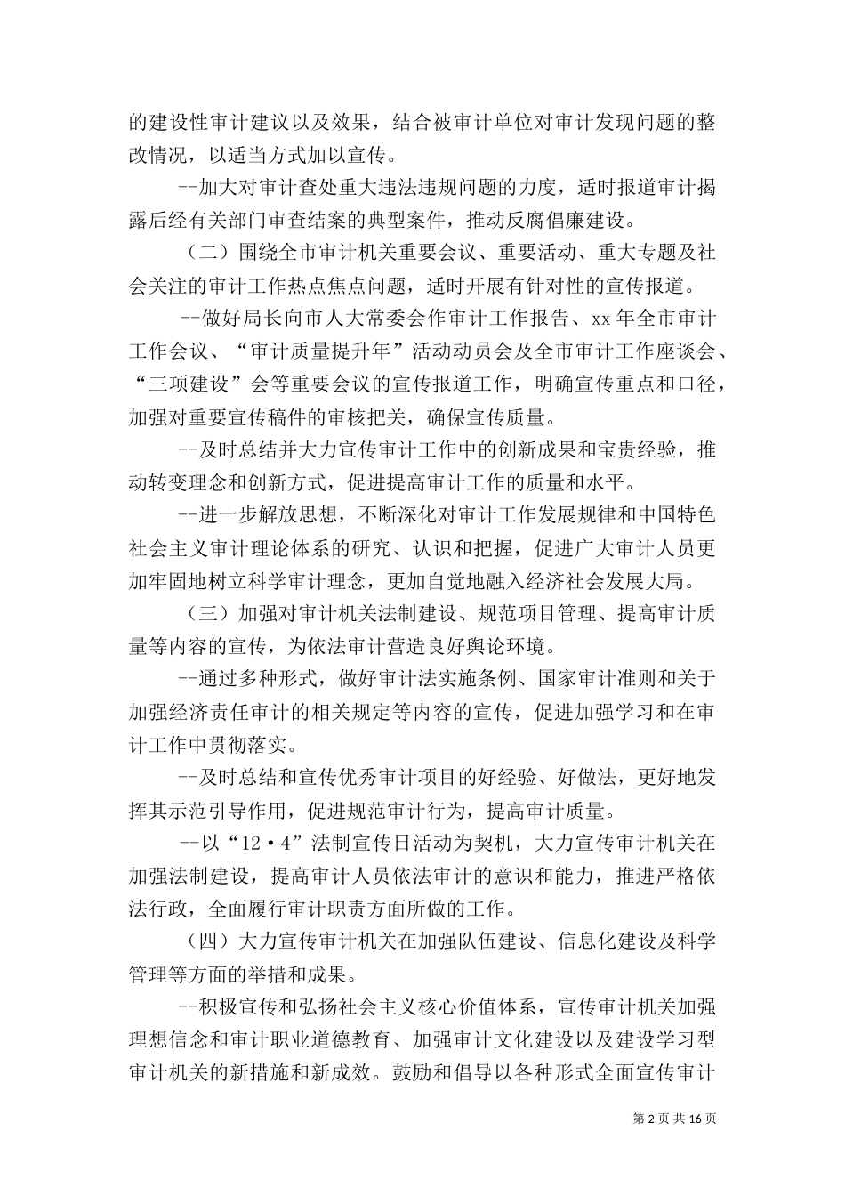 2023年审计局工作计划4篇_第2页