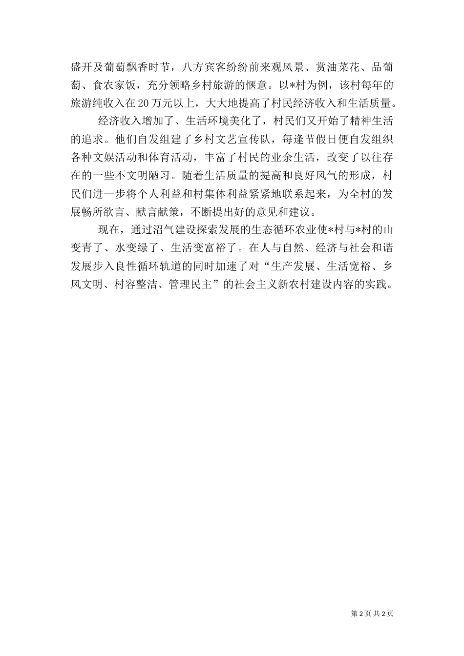 生态循环农业发展调研报告_第2页