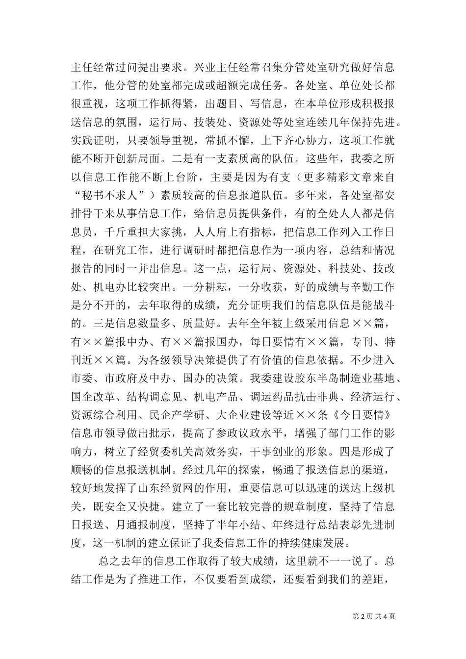 在信息工作总结表彰大会上的讲话_第2页