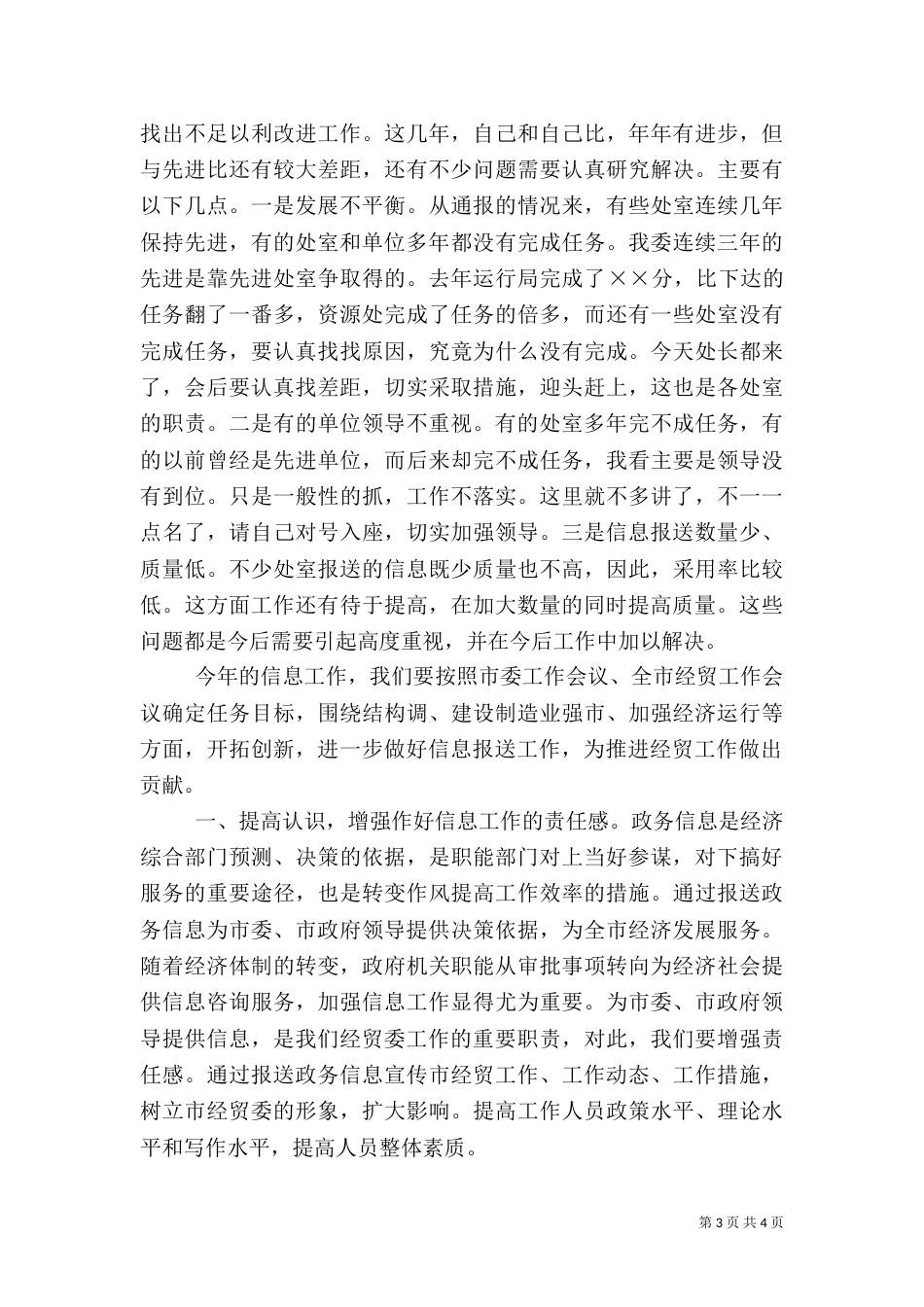 在信息工作总结表彰大会上的讲话_第3页