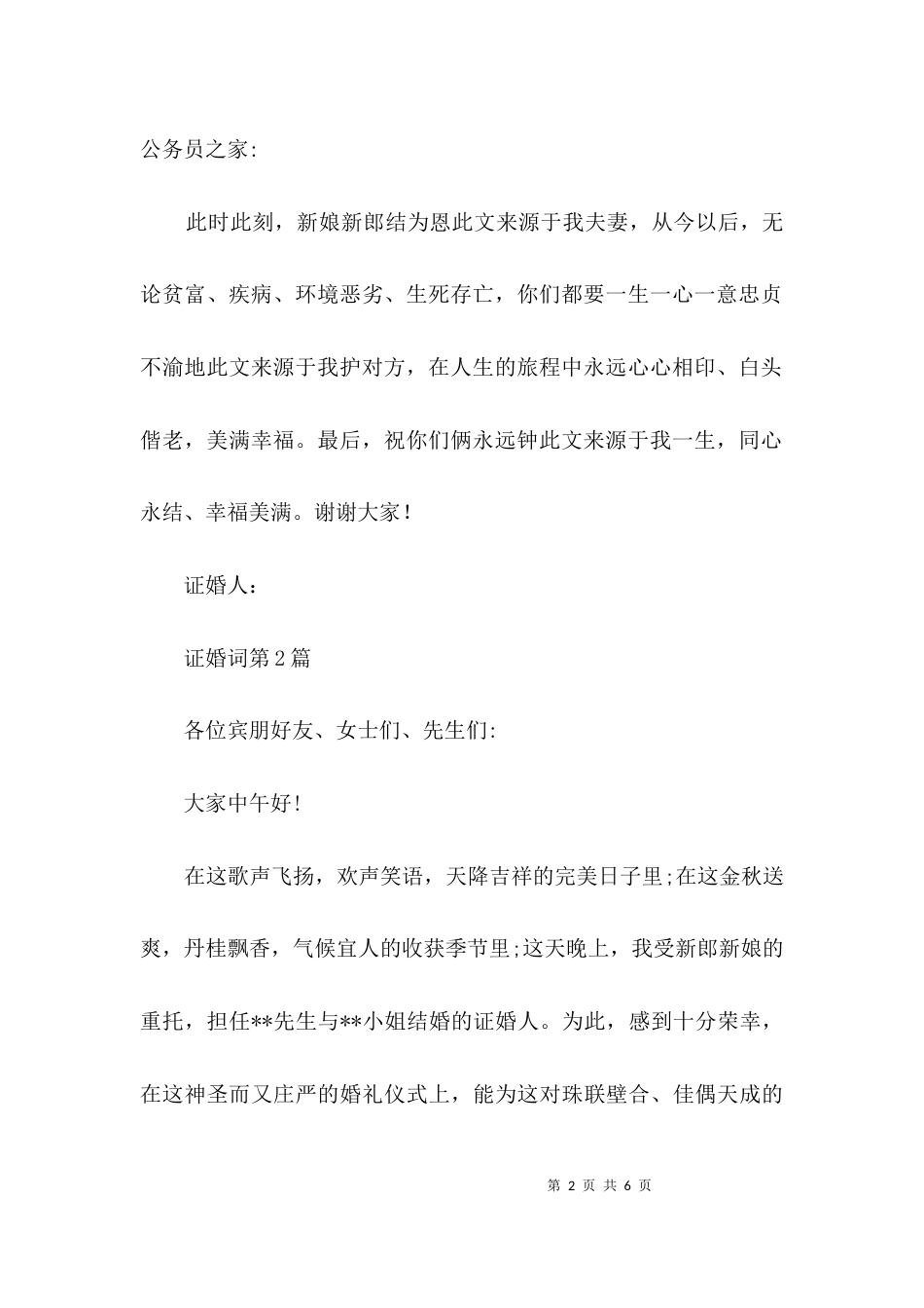 证婚词3篇_1_第2页