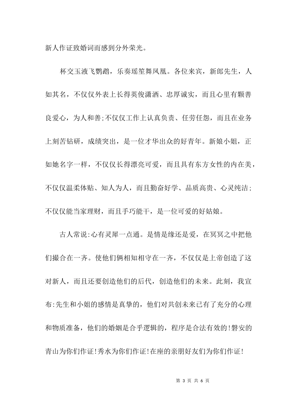 证婚词3篇_1_第3页