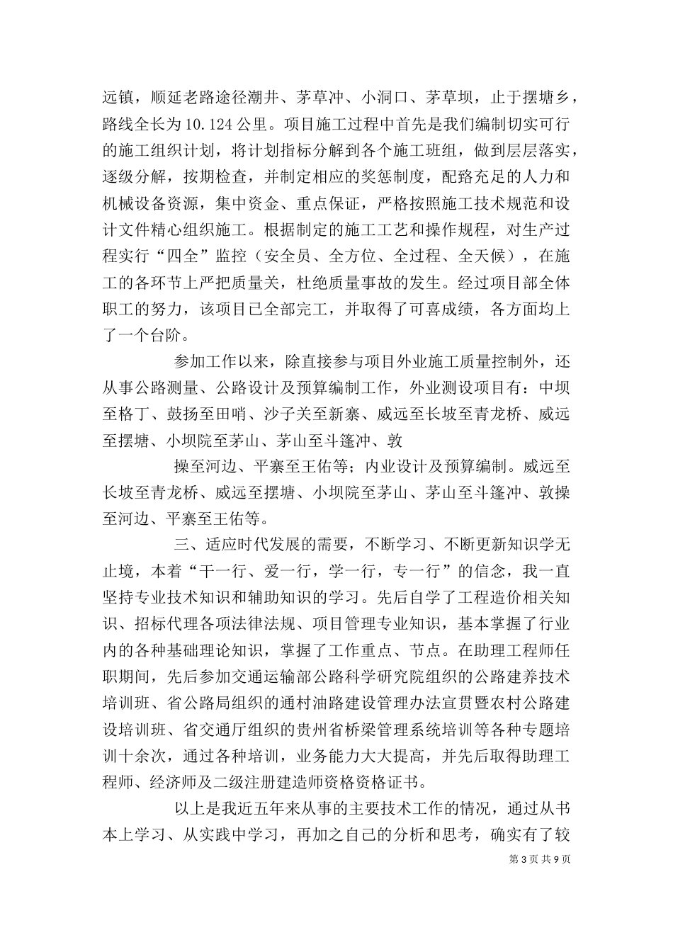 机械中级职称个人总结_第3页