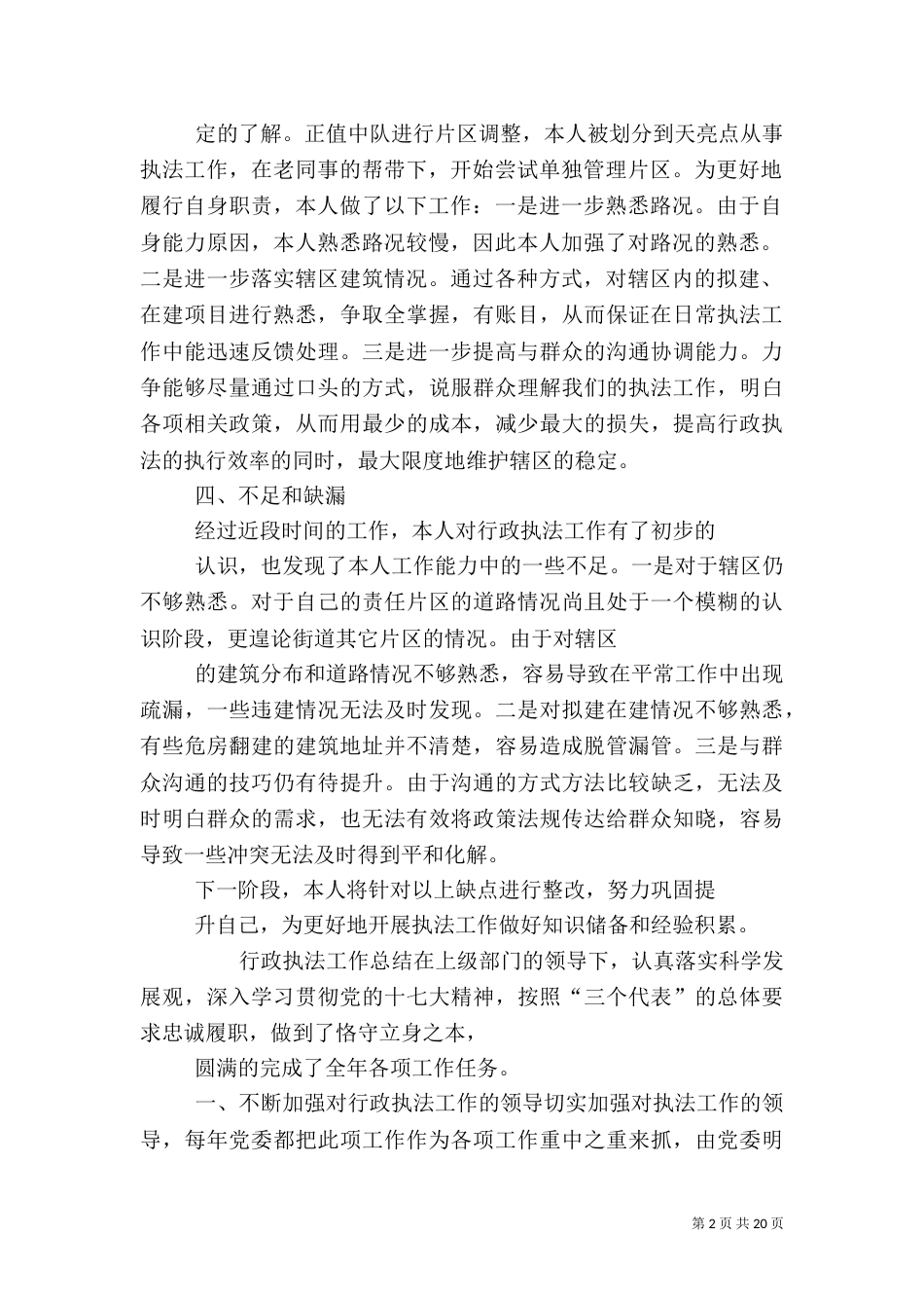 行政执法工作总结（十）_第2页