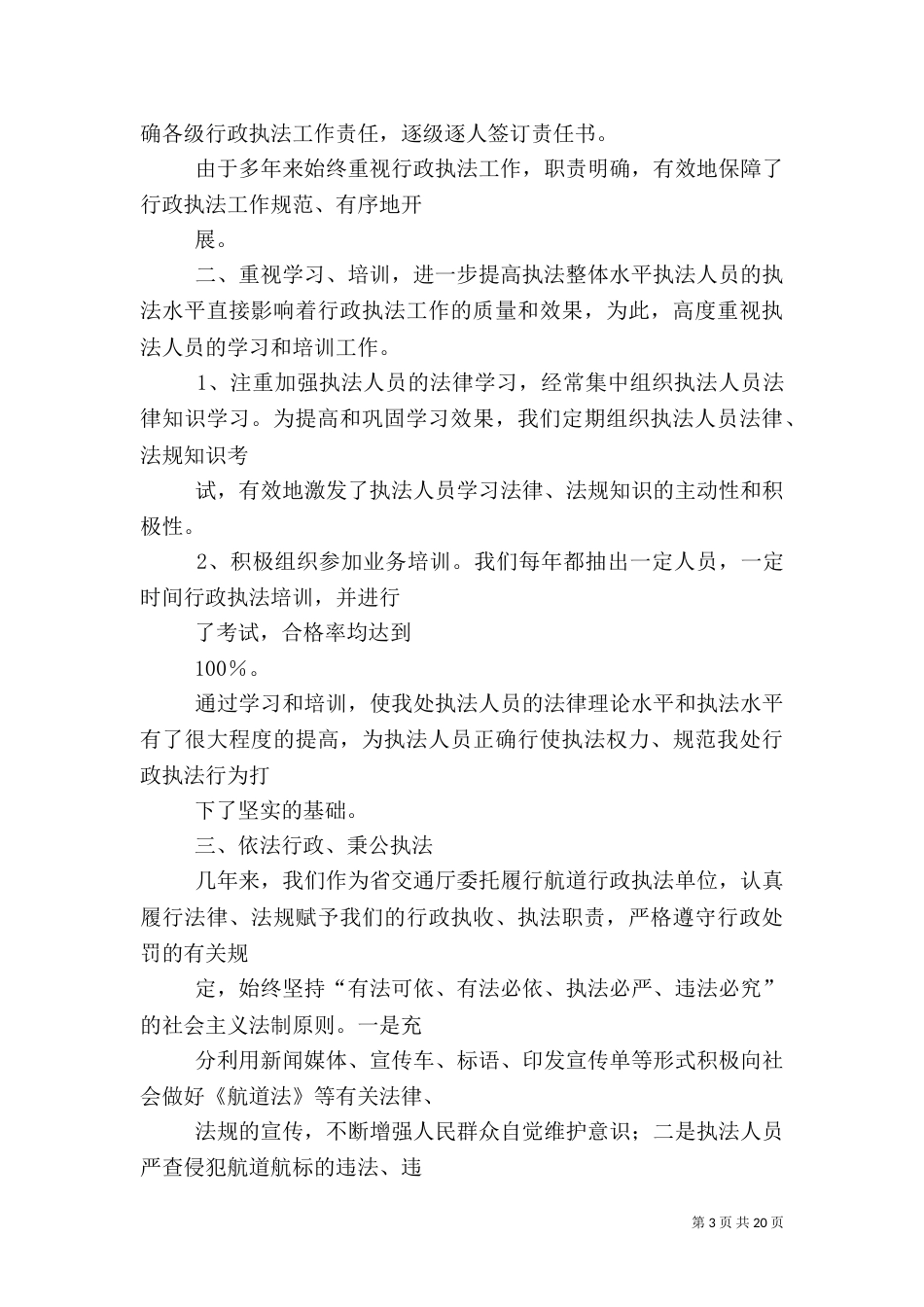 行政执法工作总结（十）_第3页