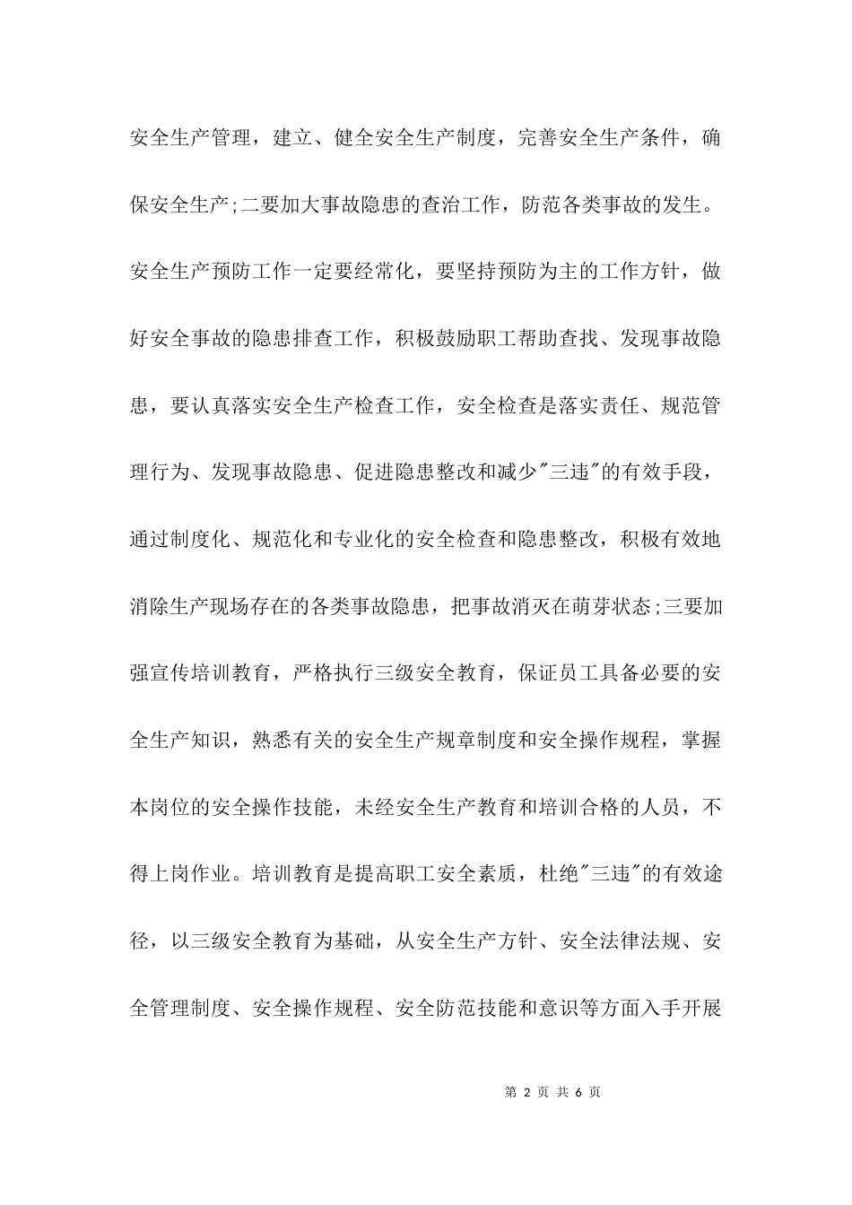 （精选）安全教育心得体会1000字范文_第2页