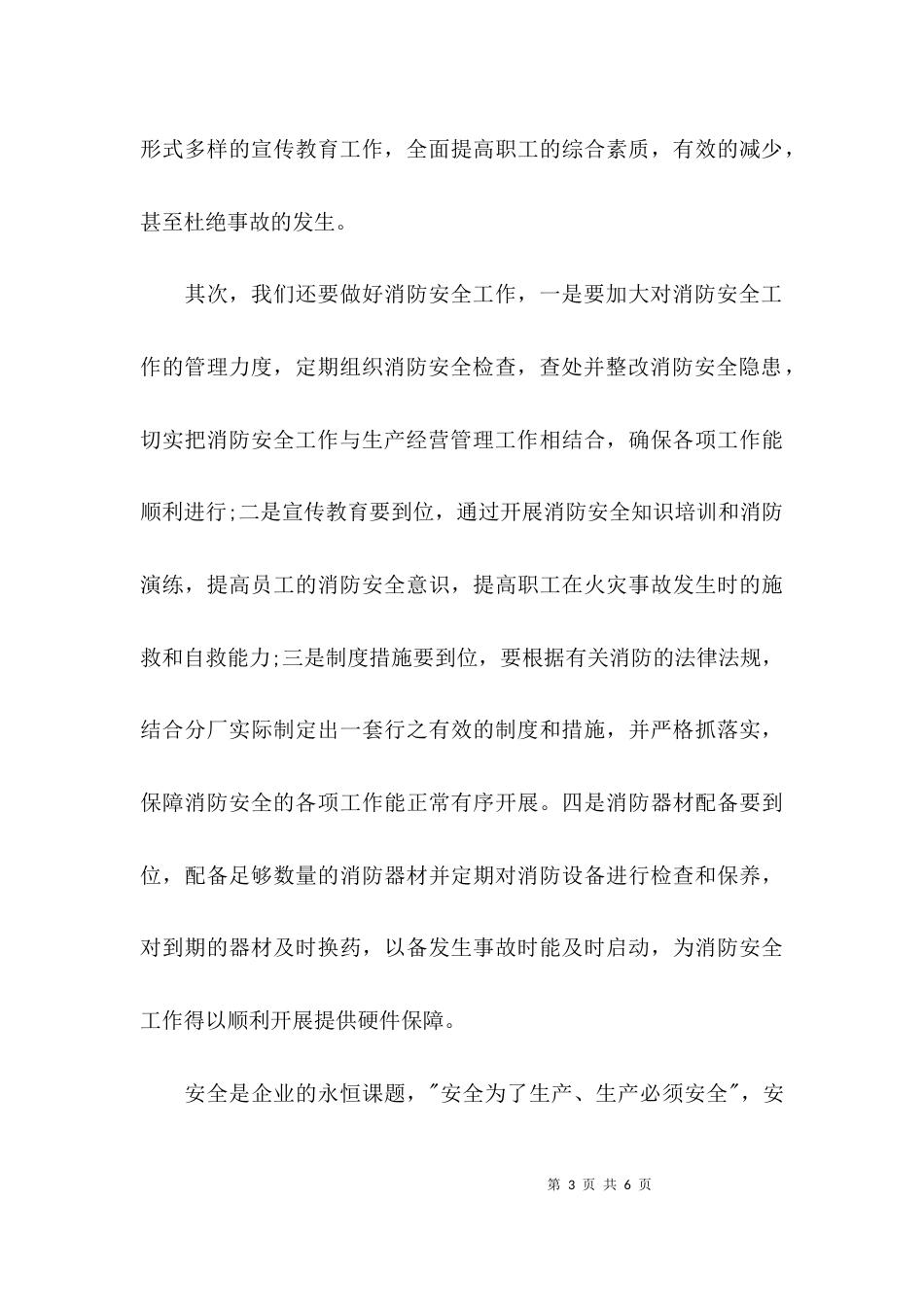 （精选）安全教育心得体会1000字范文_第3页