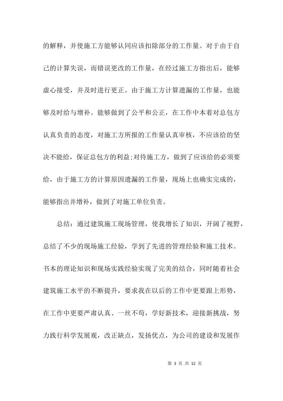 助理工程师工作的总结_第3页