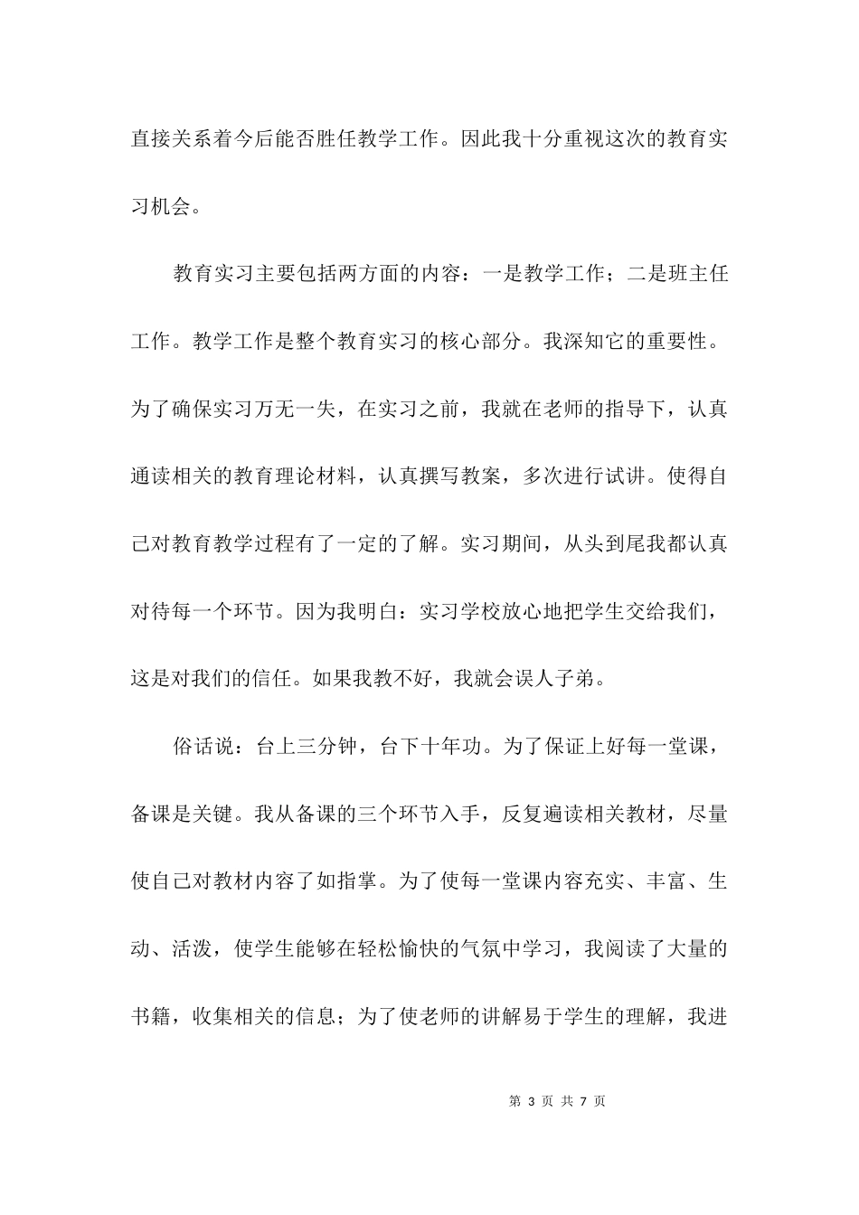 大学毕业生实习鉴定3篇_第3页