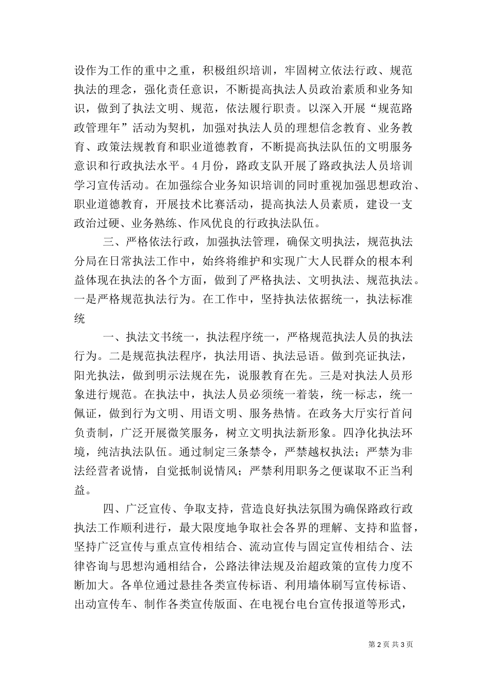 行政执法总结（一）_第2页