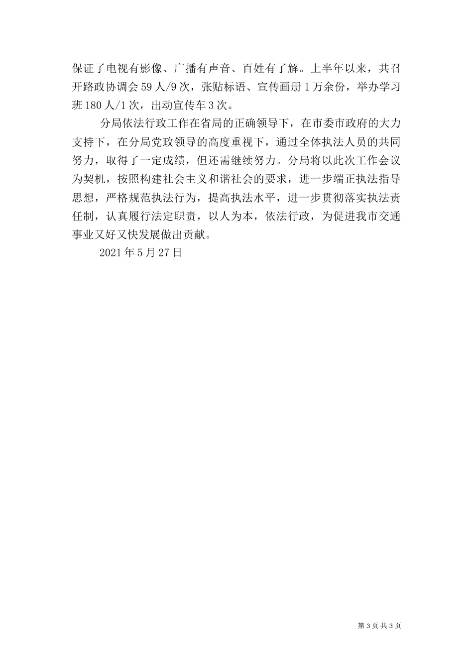 行政执法总结（一）_第3页