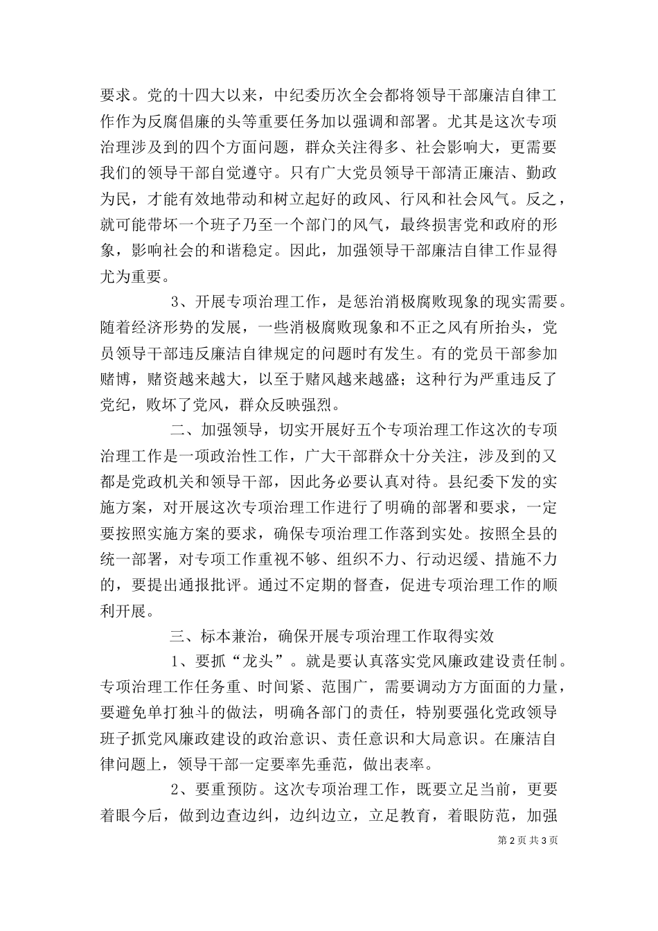 学习七个专项治理心得体会（三）_第2页