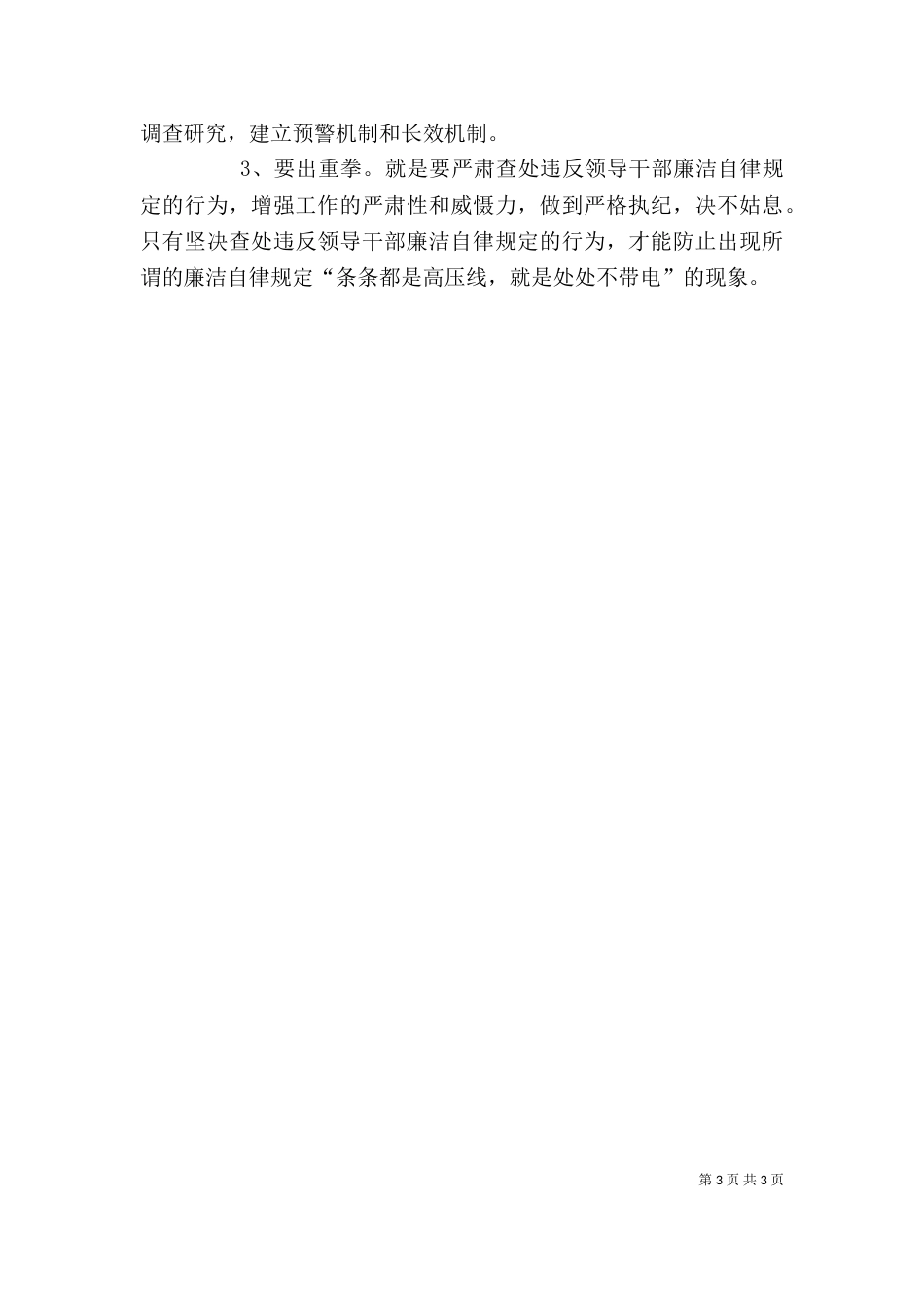 学习七个专项治理心得体会（三）_第3页