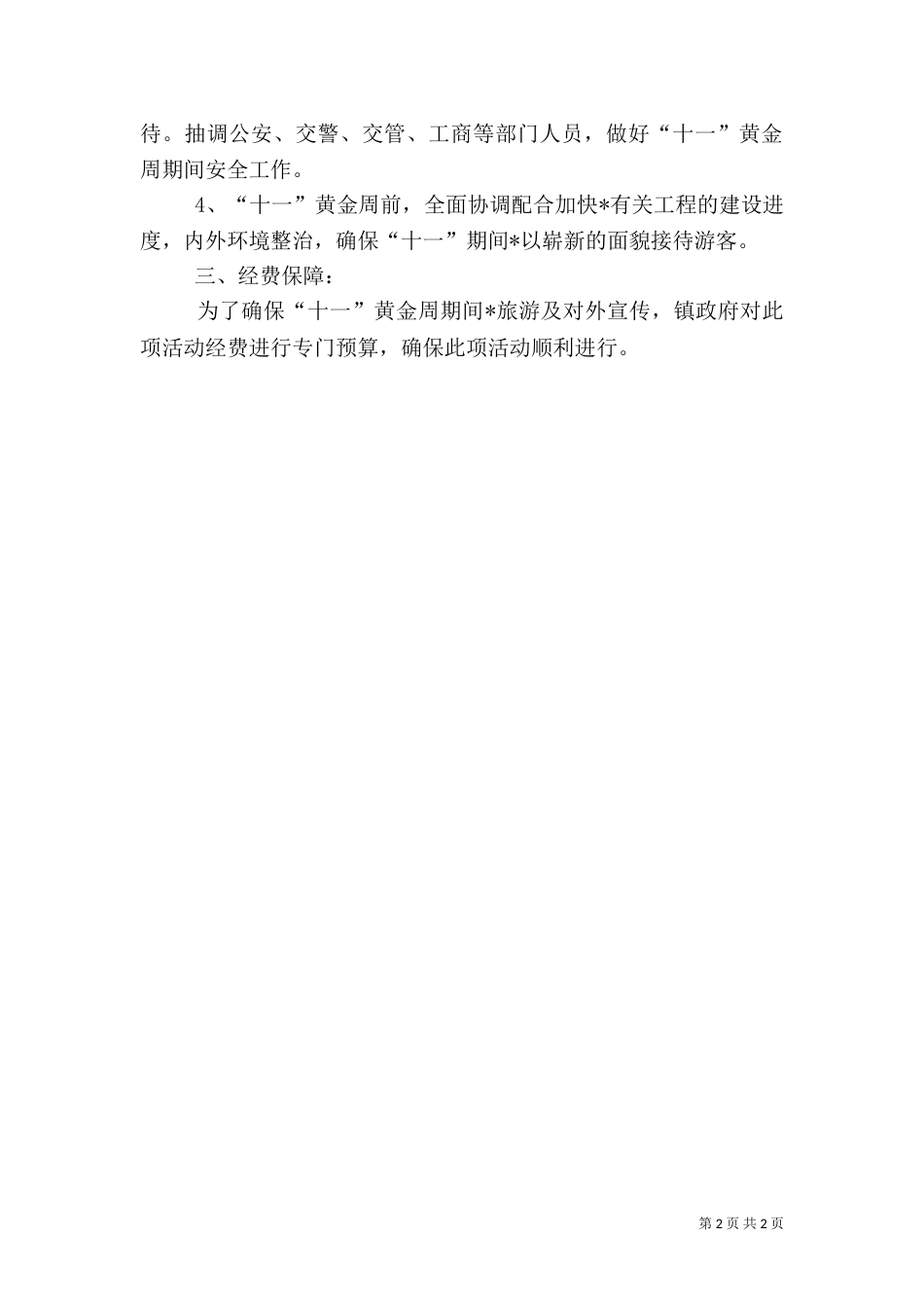 旅游局规划方案_第2页