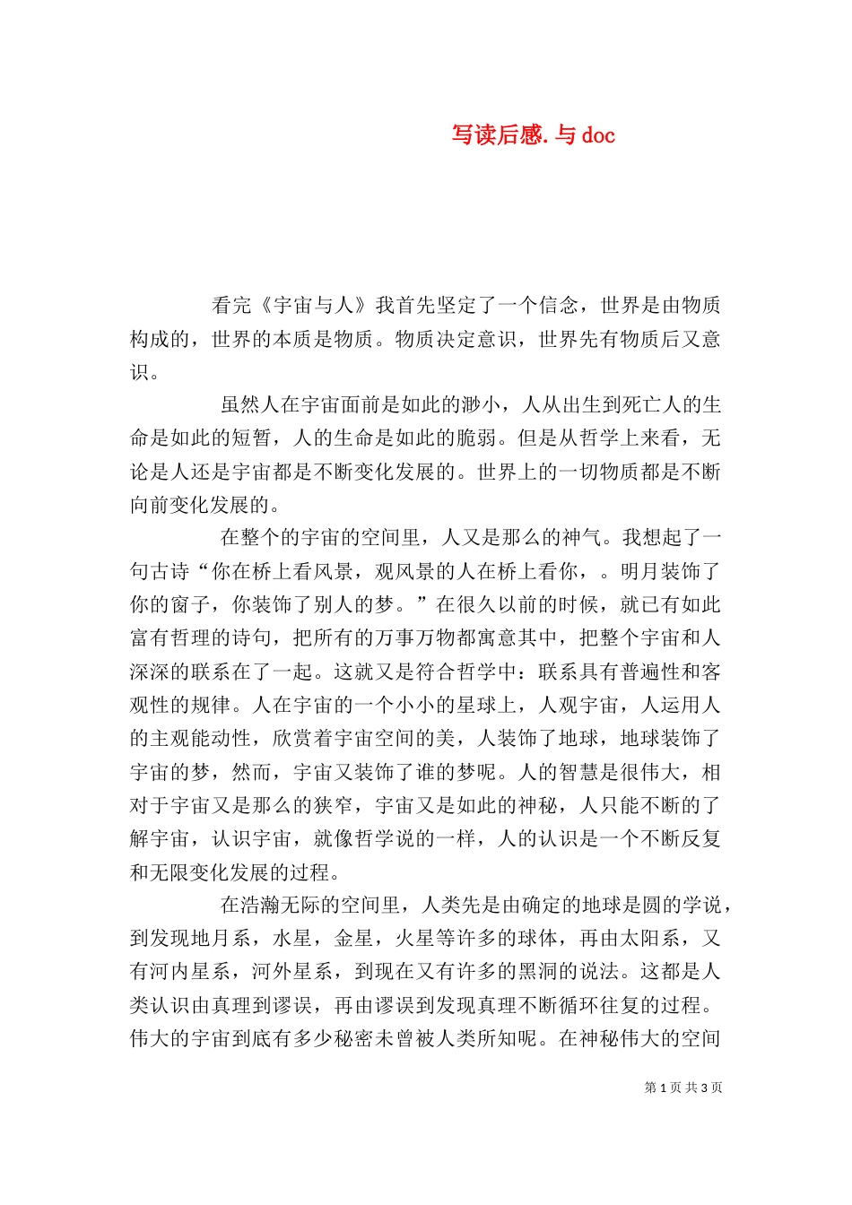 写读后感.与doc（三）_第1页