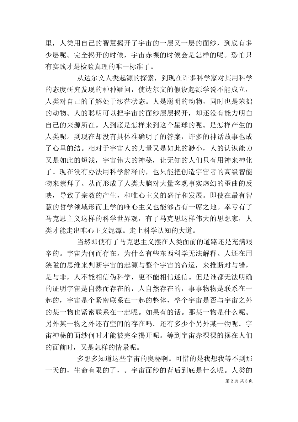 写读后感.与doc（三）_第2页