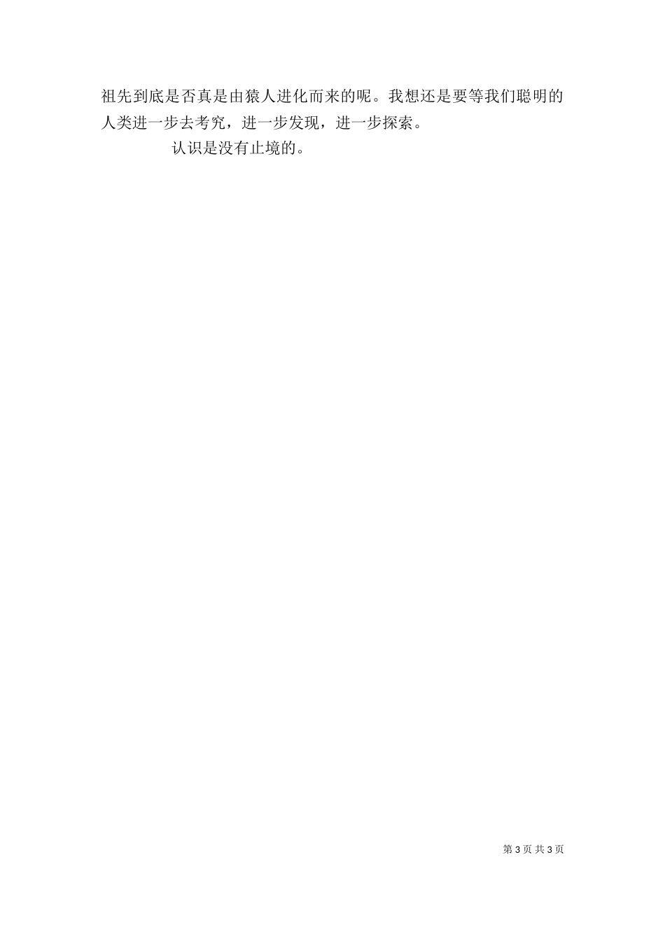 写读后感.与doc（三）_第3页