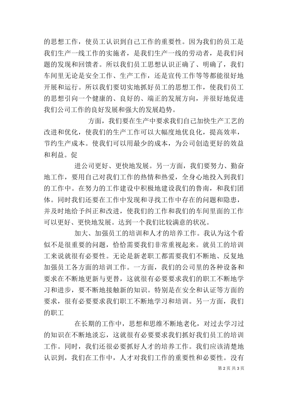 领导讲话学习心得（十）_第2页