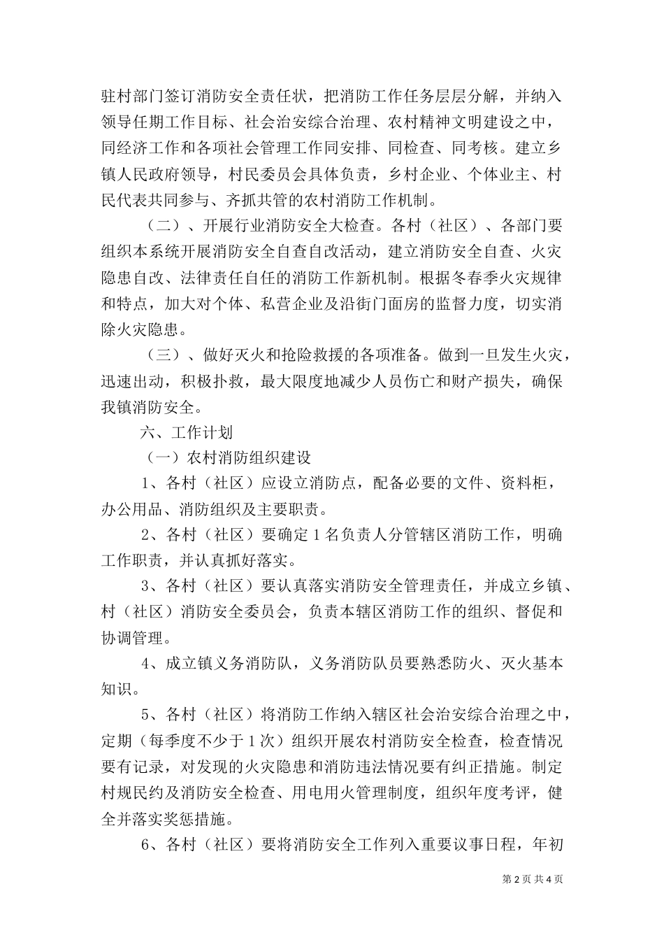 最新消防安全工作计划_第2页