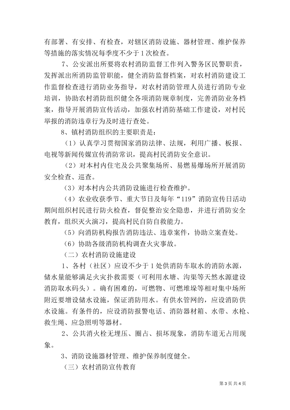 最新消防安全工作计划_第3页
