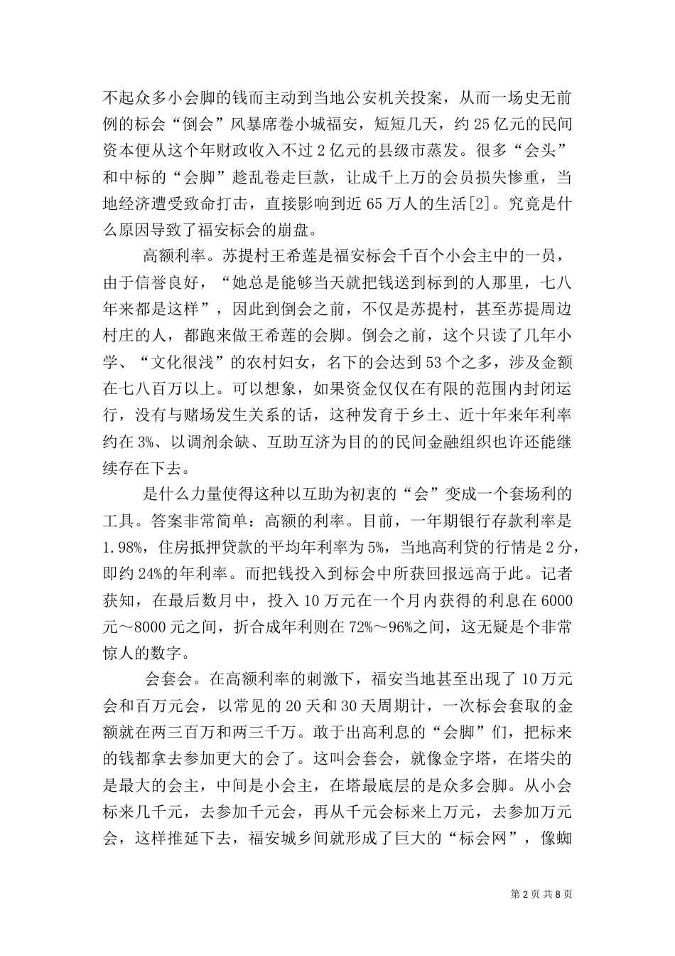 合会风险与法律责任_第2页