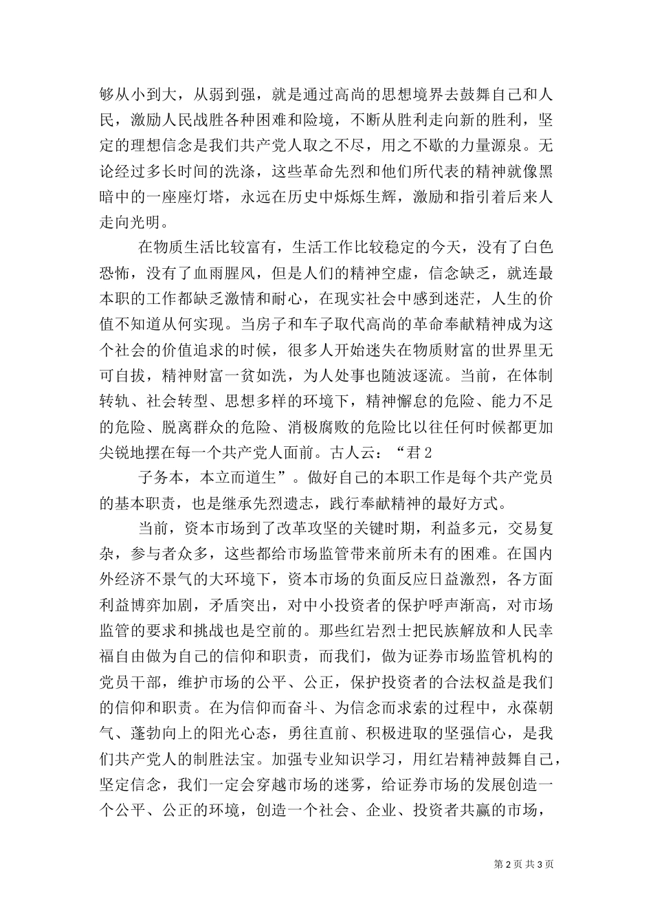 红色旅游的心得体会（二）_第2页