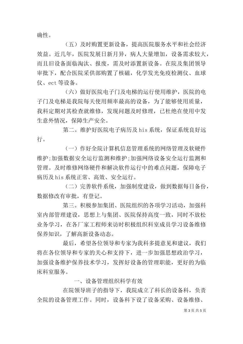 医院设备科个人年终工作总结范文四篇_第3页