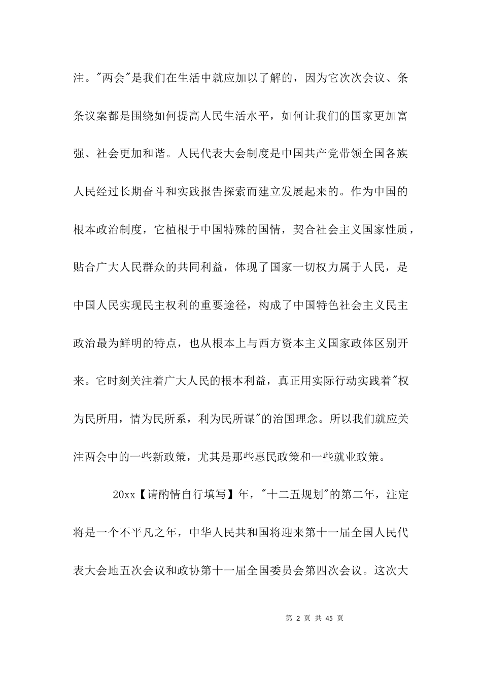 （精选）第一季度思想汇报_第2页
