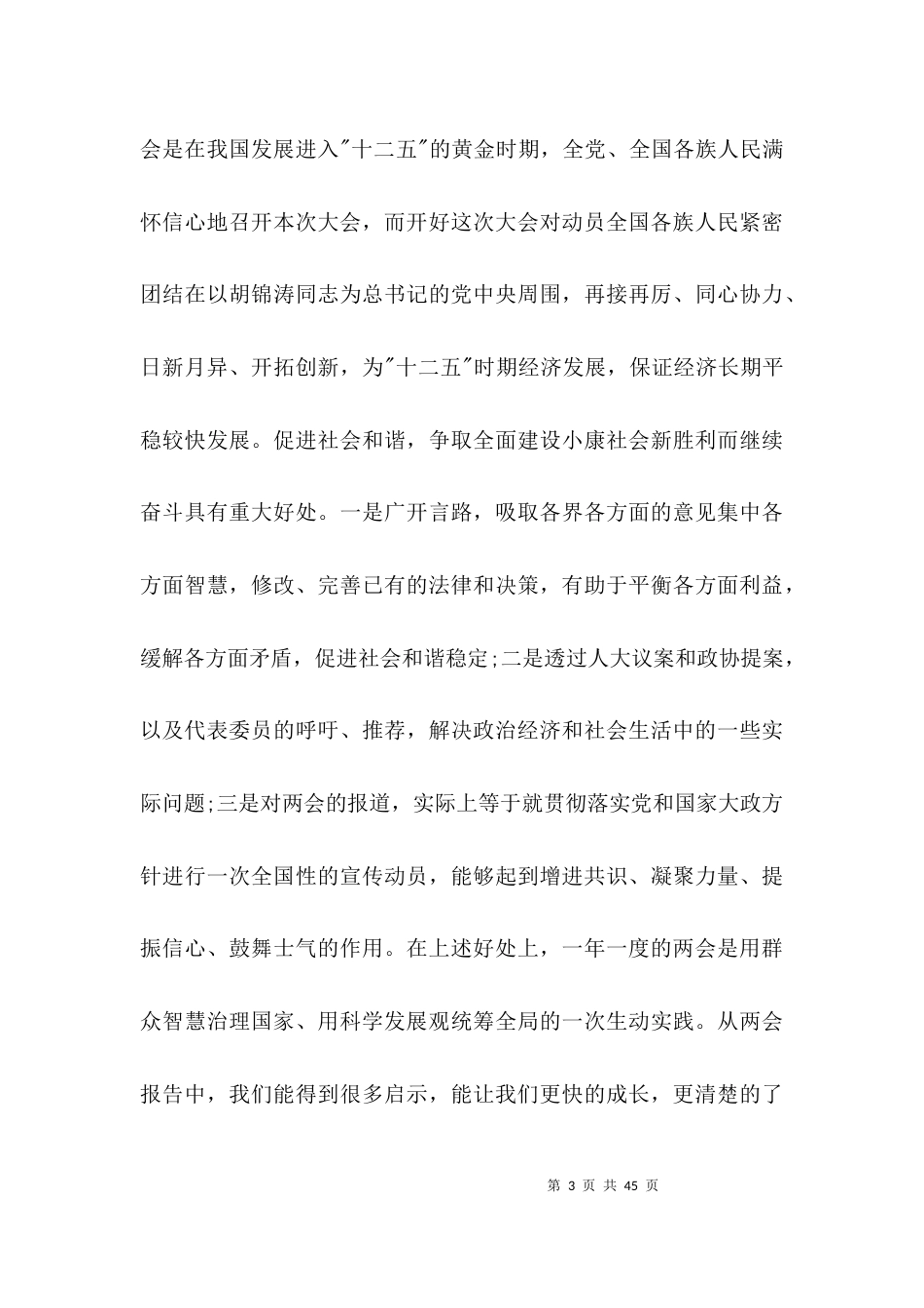 （精选）第一季度思想汇报_第3页