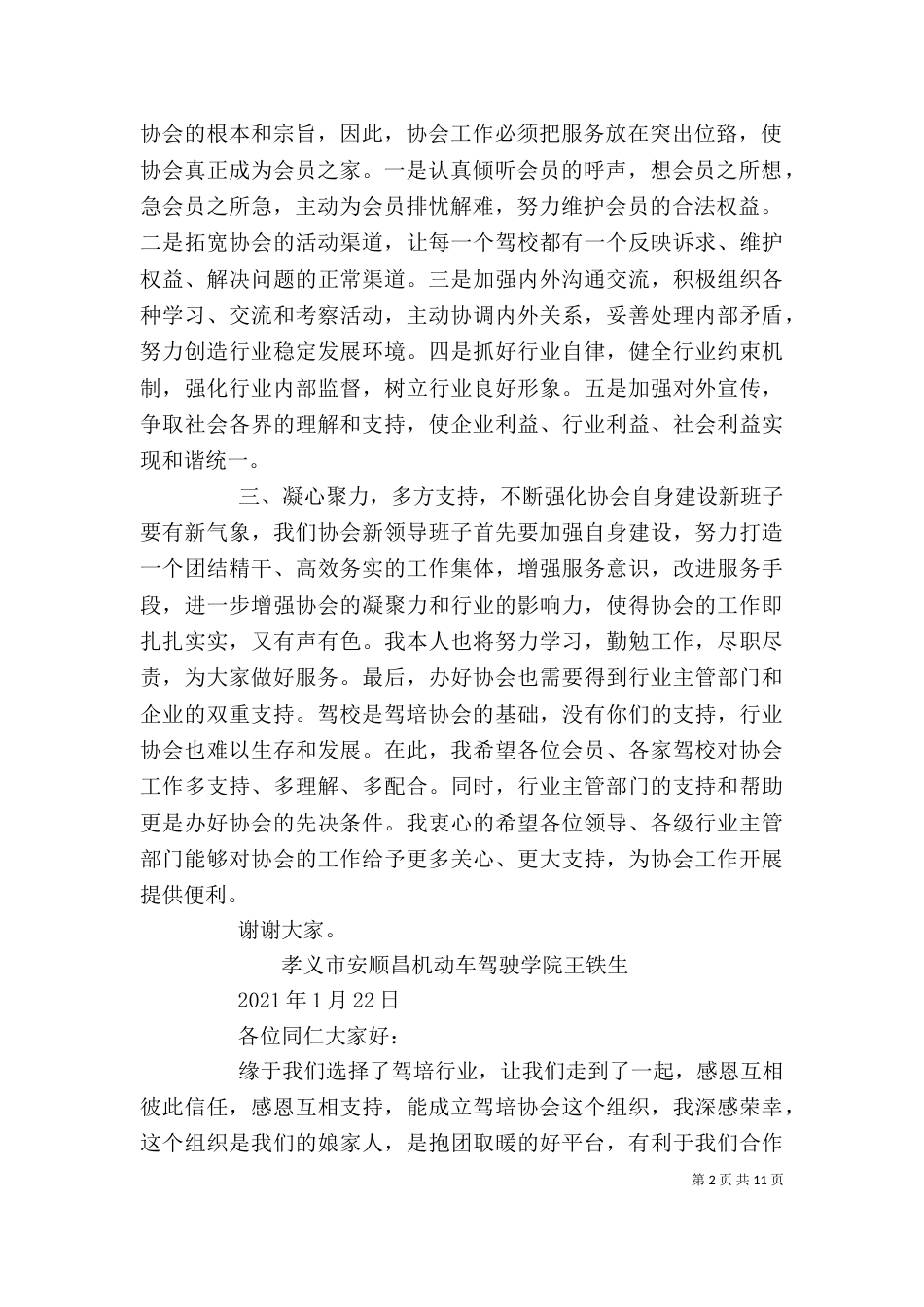 驾培协会会长就职发言_第2页