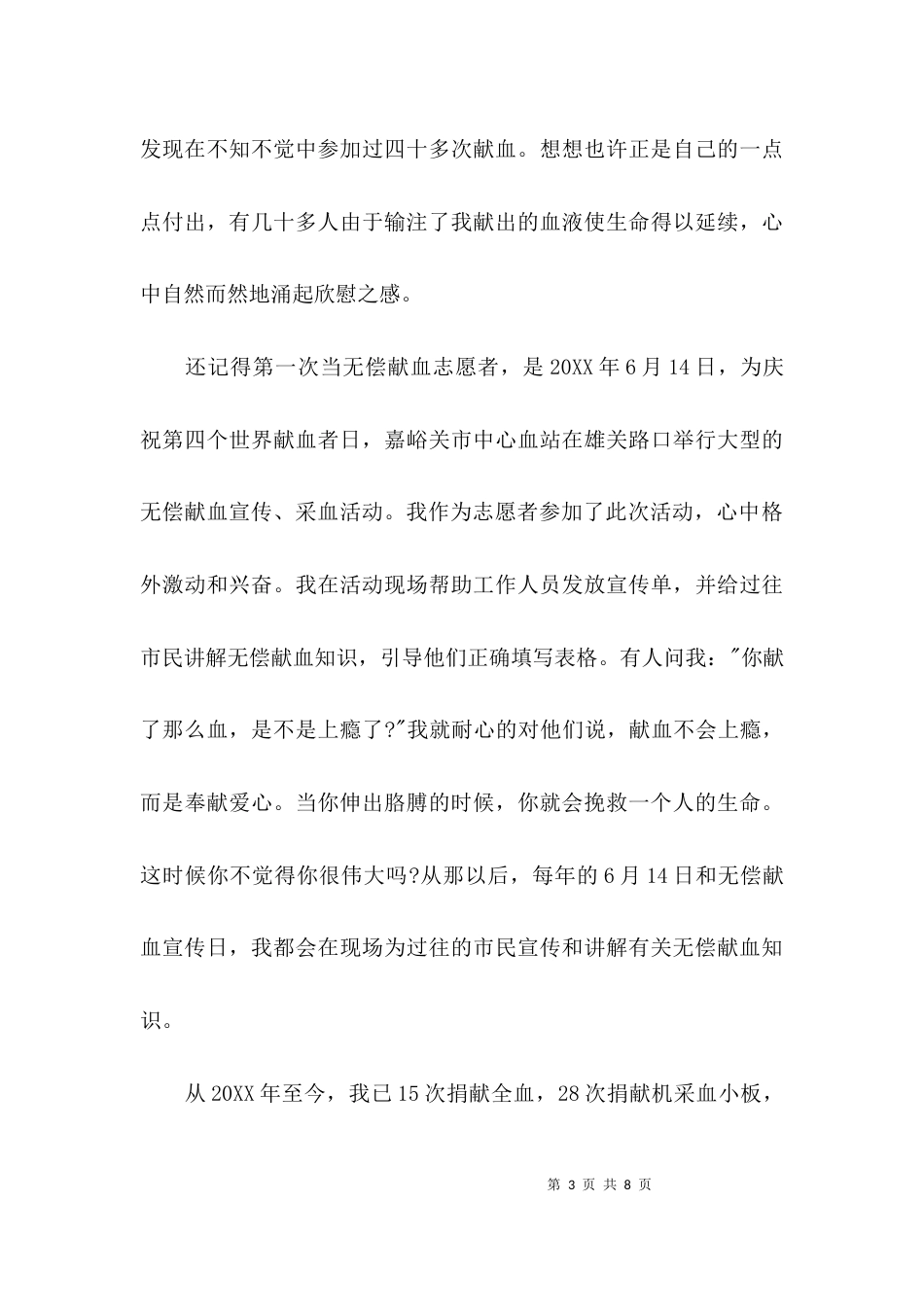 （精选）献血活动心得总结_第3页