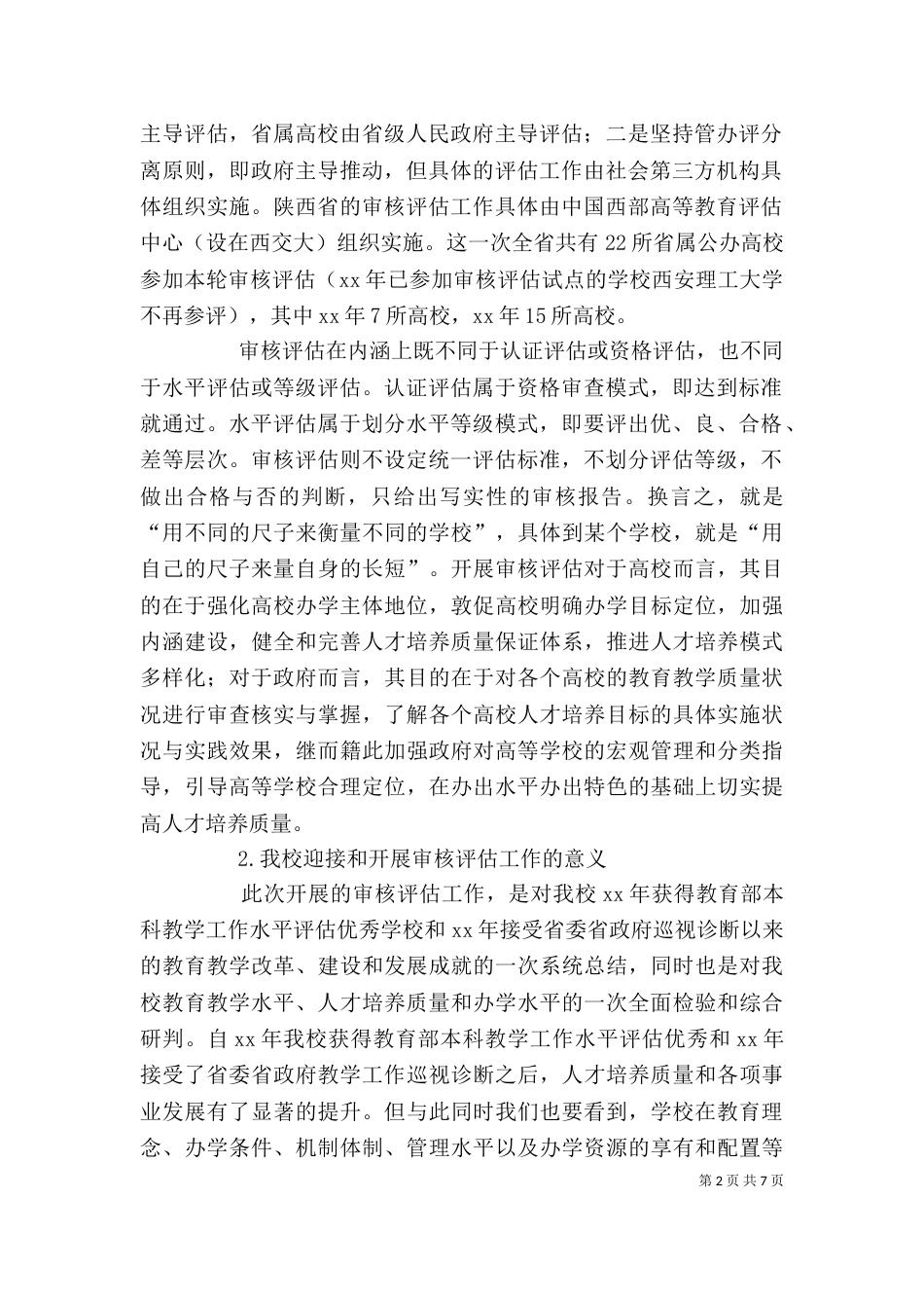 现代化学校管理试点工作动员大会校长讲话稿（四）_第2页