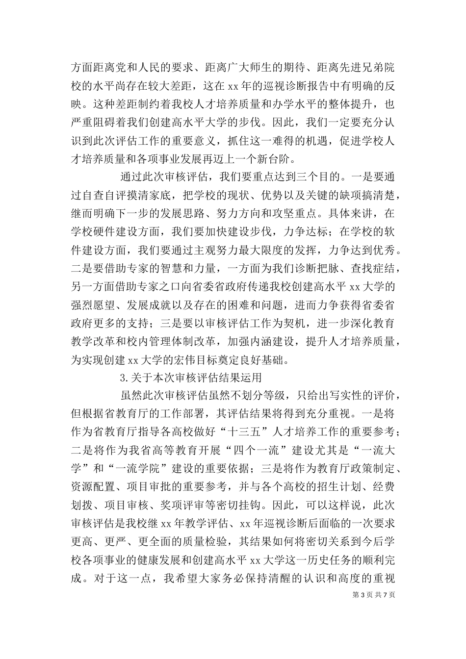 现代化学校管理试点工作动员大会校长讲话稿（四）_第3页