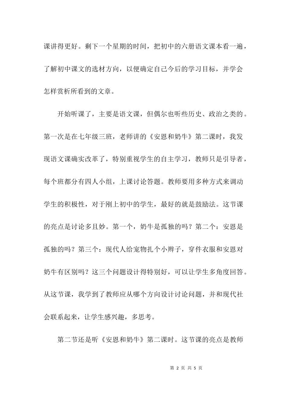 （精选）初当教师工作总结_第2页