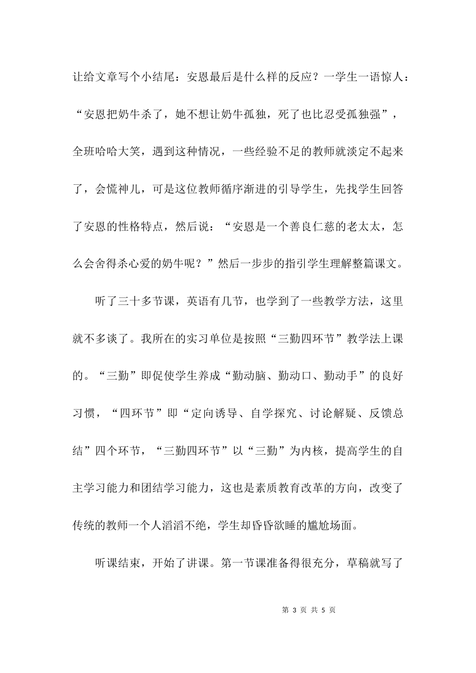 （精选）初当教师工作总结_第3页