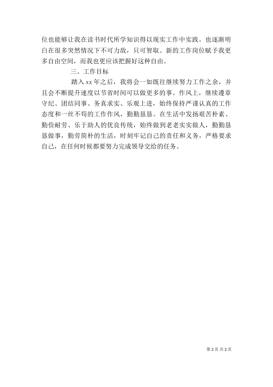 现金库管年终述职报告_第2页