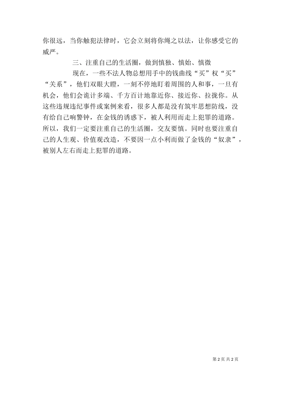 学校警示教育活动心得体会（一）_第2页