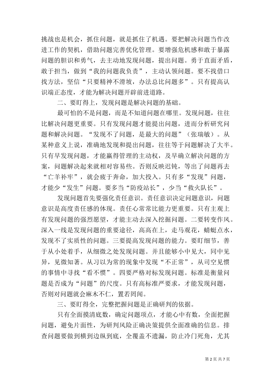 坚持问题导向，狠盯安全问题_第2页