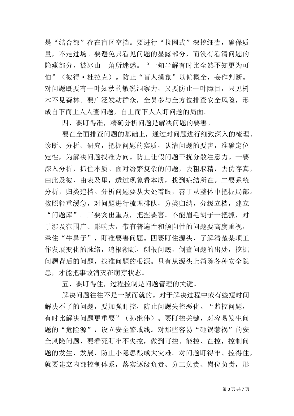 坚持问题导向，狠盯安全问题_第3页
