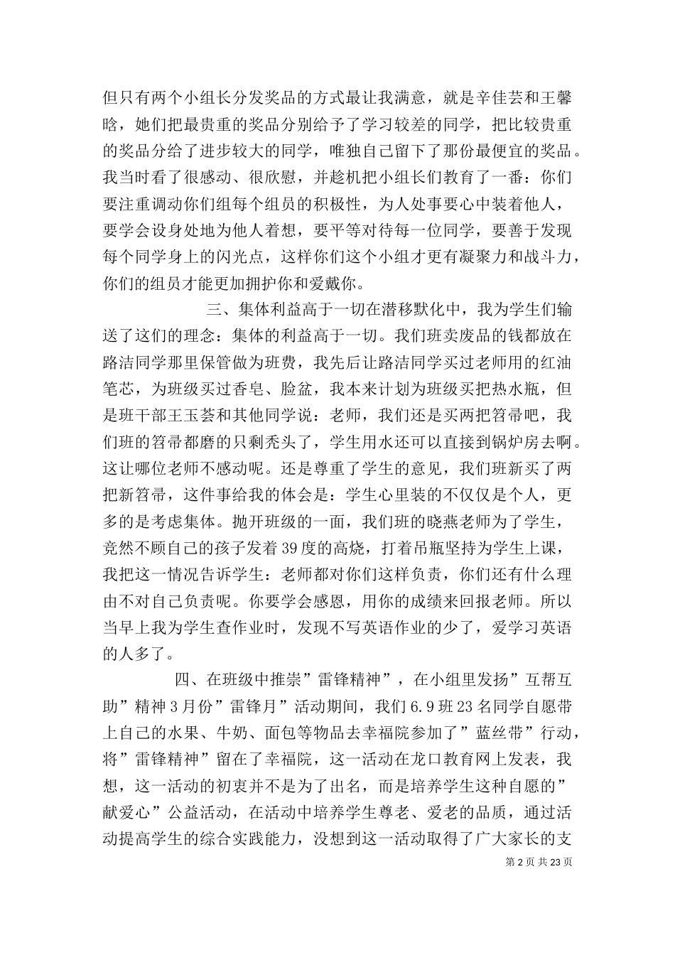 初一级部会我的发言稿_第2页