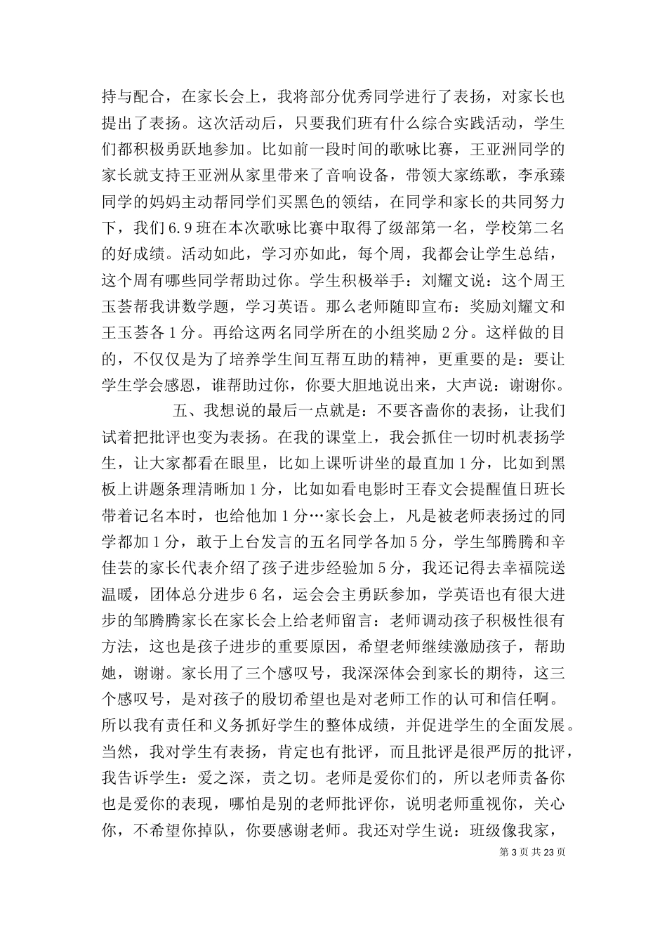 初一级部会我的发言稿_第3页