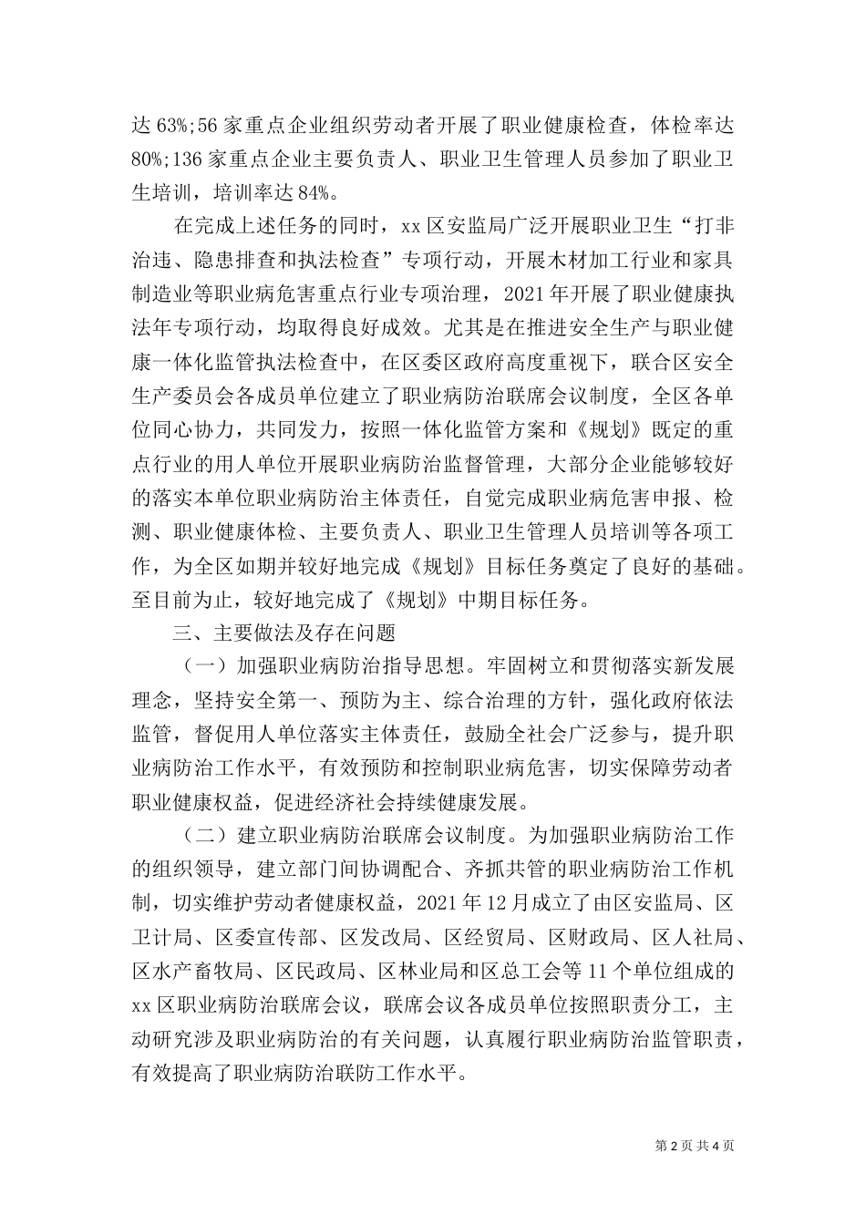 职业病防治规划施情况自查报告范文_第2页