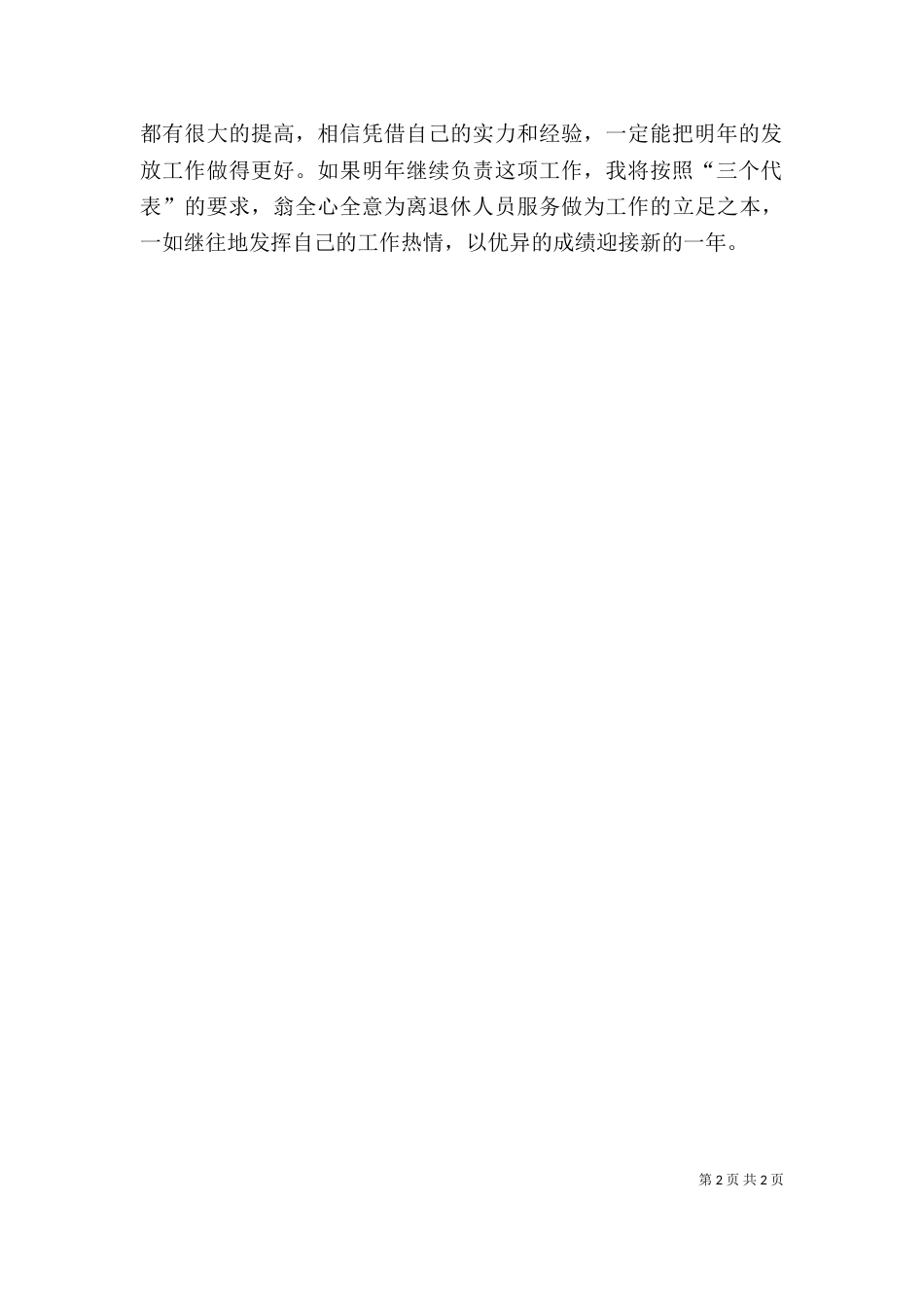 述职报告（社会保障）（四）_第2页