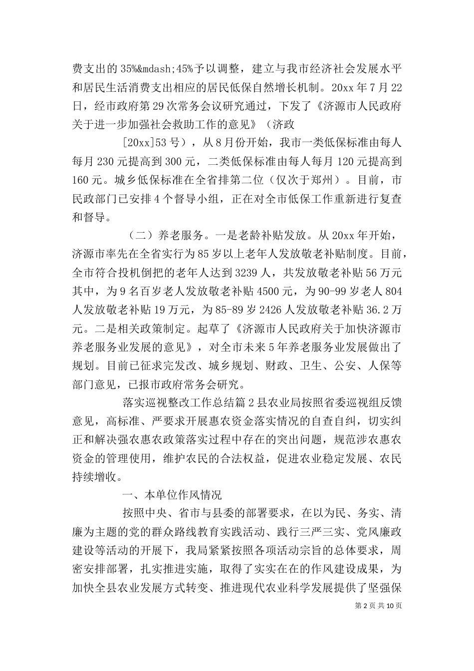 落实巡视整改个人工作总结_第2页